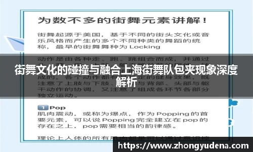 街舞文化的碰撞与融合上海街舞队包夹现象深度解析