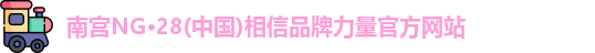 南宫28